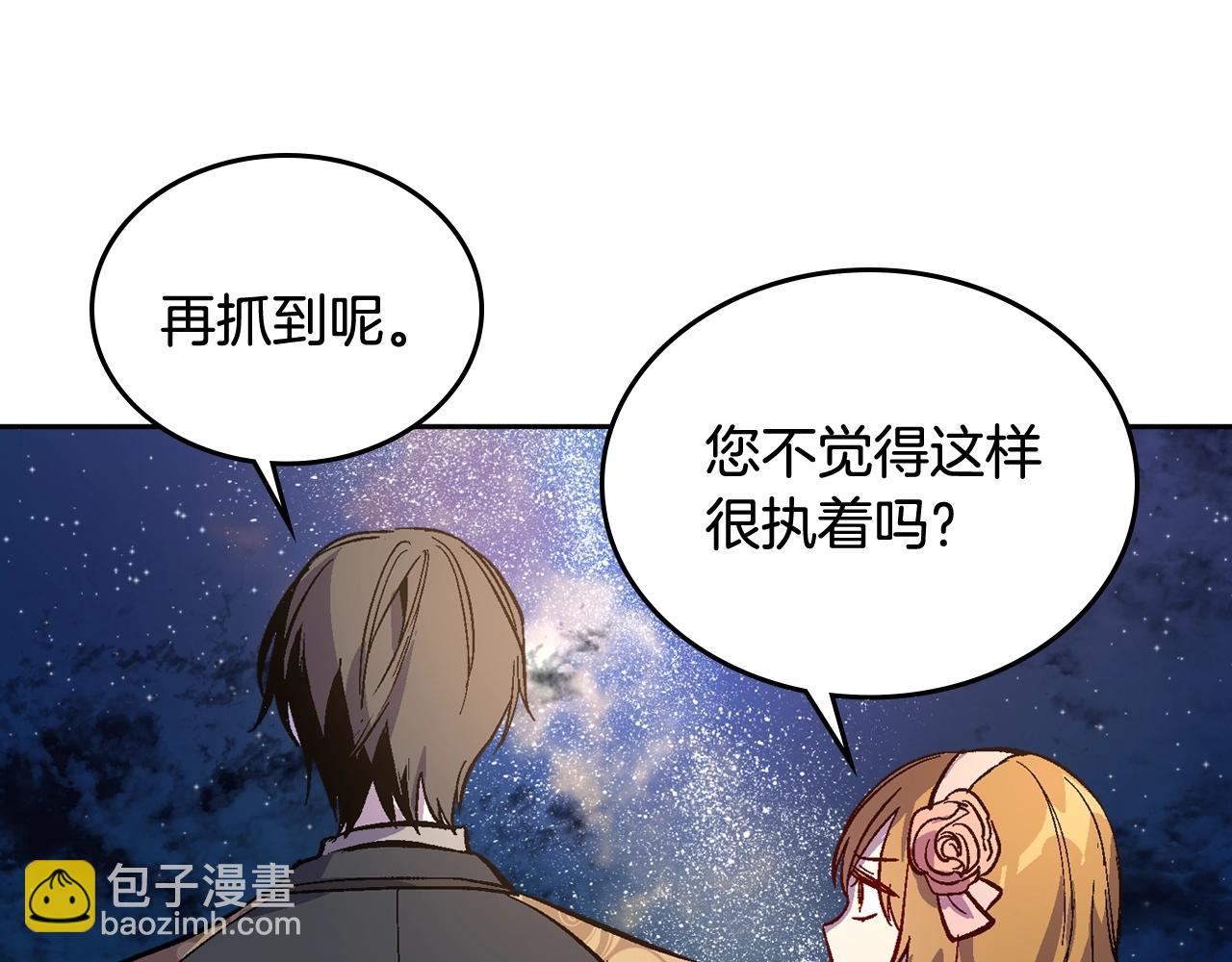 公爵的契約未婚妻 - 第76話 與你相同的心意(2/3) - 8