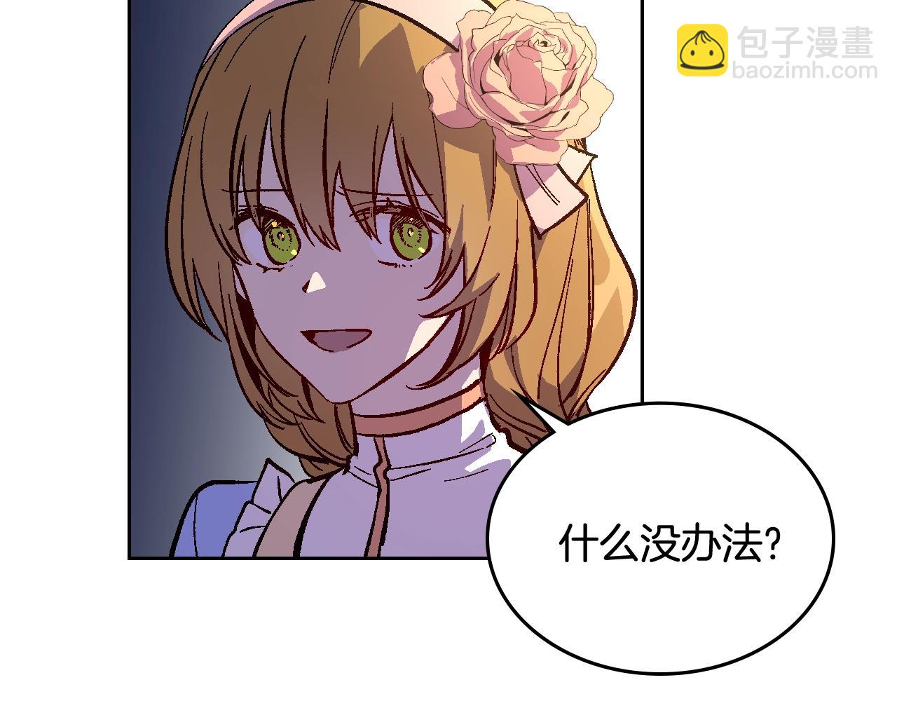 公爵的契約未婚妻 - 第76話 與你相同的心意(2/3) - 2