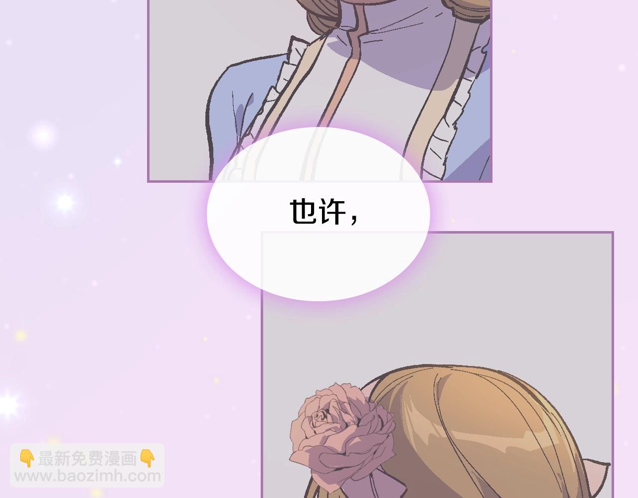 公爵的契約未婚妻 - 第76話 與你相同的心意(2/3) - 4