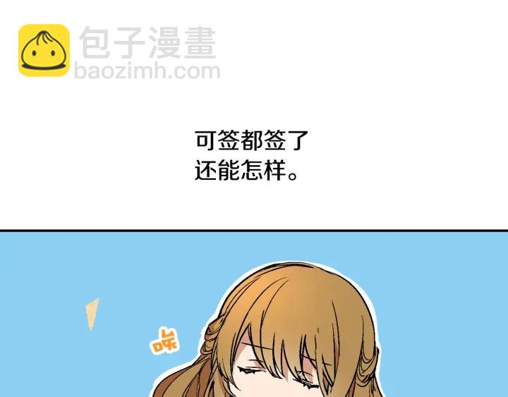 公爵的契約未婚妻 - 第8話 我的護衛(1/4) - 2