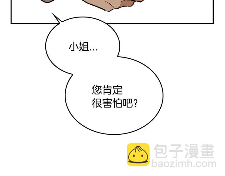 公爵的契約未婚妻 - 第8話 我的護衛(3/4) - 7