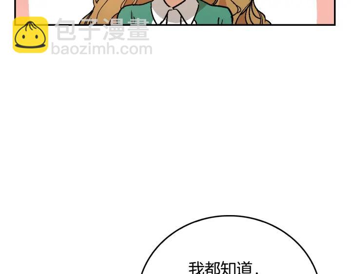 公爵的契約未婚妻 - 第8話 我的護衛(3/4) - 1