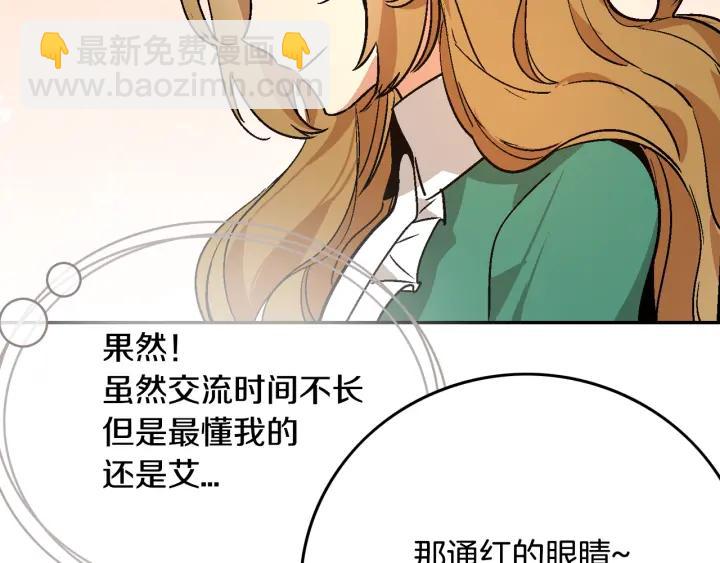 公爵的契約未婚妻 - 第8話 我的護衛(3/4) - 8