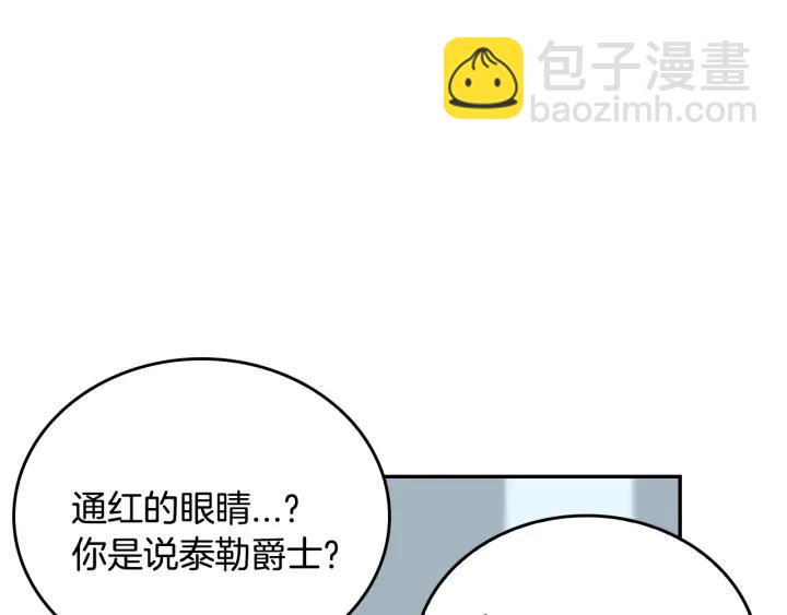 公爵的契約未婚妻 - 第8話 我的護衛(3/4) - 4