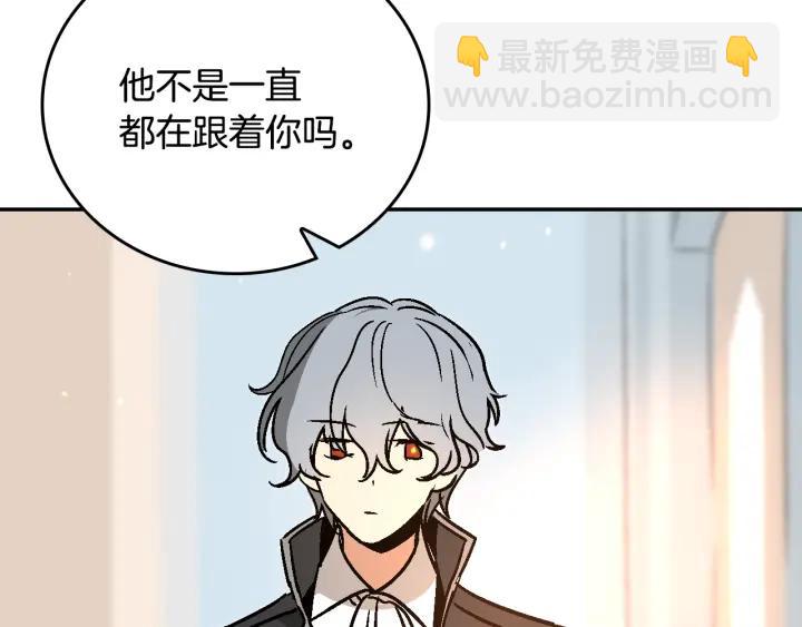 公爵的契約未婚妻 - 第8話 我的護衛(3/4) - 2