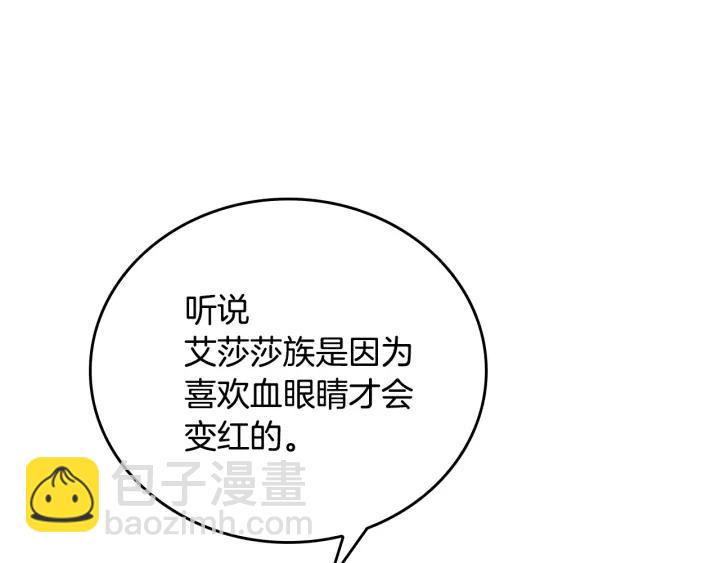 公爵的契約未婚妻 - 第8話 我的護衛(3/4) - 8