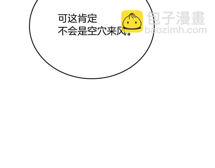 公爵的契約未婚妻 - 第8話 我的護衛(3/4) - 3