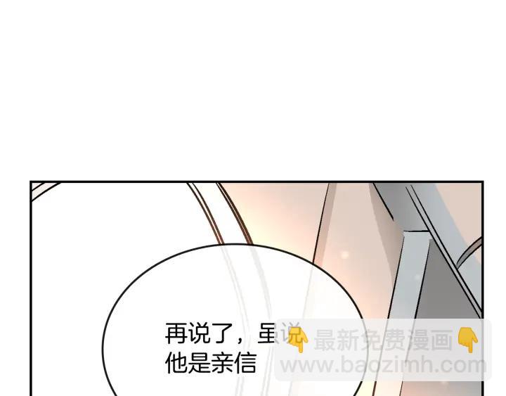 公爵的契約未婚妻 - 第8話 我的護衛(3/4) - 4