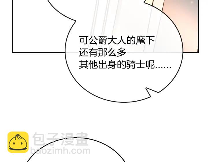 公爵的契約未婚妻 - 第8話 我的護衛(3/4) - 5