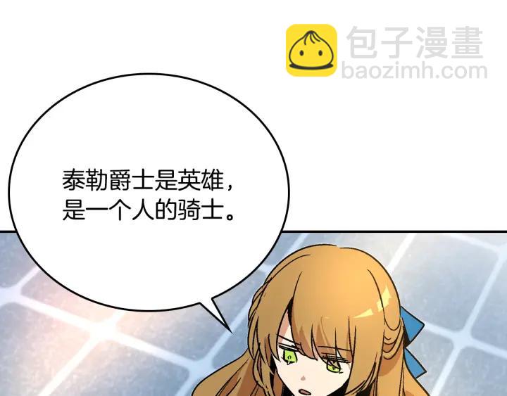 公爵的契約未婚妻 - 第8話 我的護衛(3/4) - 4