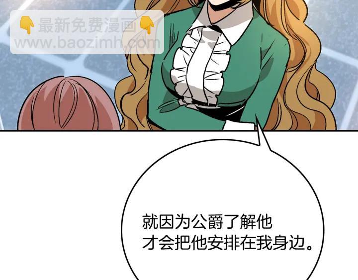 公爵的契約未婚妻 - 第8話 我的護衛(3/4) - 5