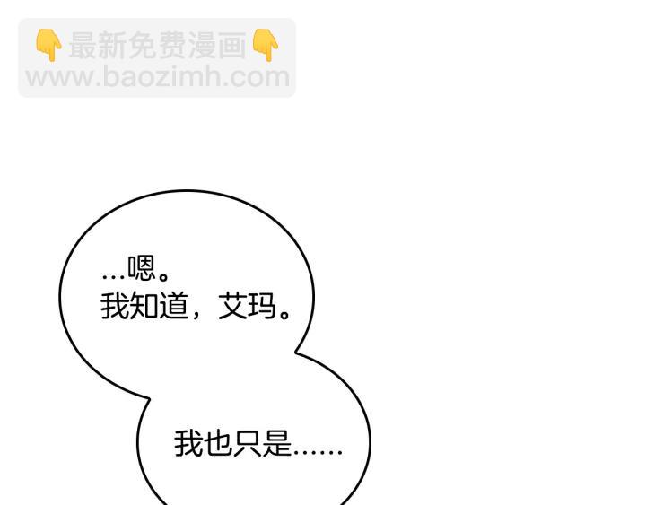 公爵的契約未婚妻 - 第8話 我的護衛(4/4) - 7