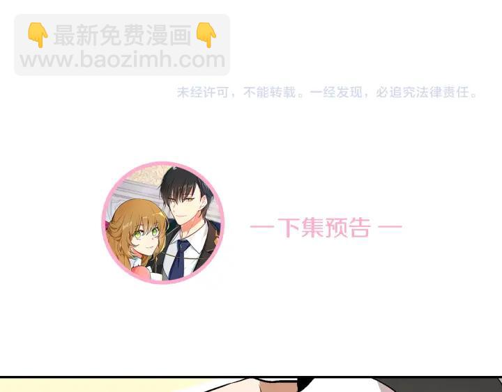 公爵的契約未婚妻 - 第8話 我的護衛(4/4) - 4