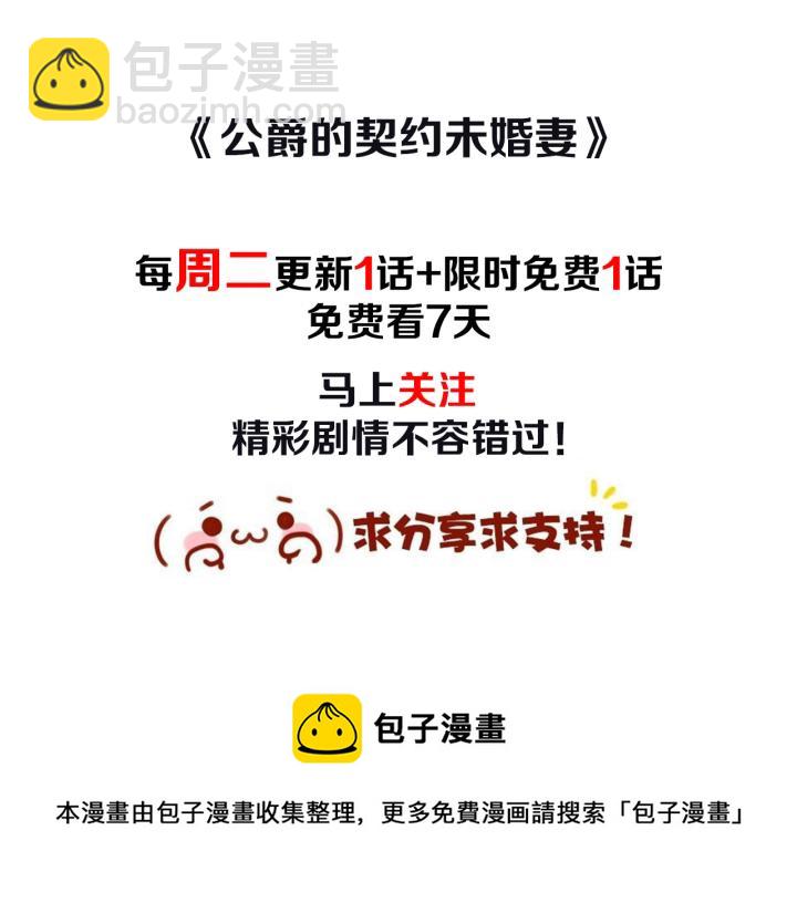 公爵的契約未婚妻 - 第8話 我的護衛(4/4) - 3