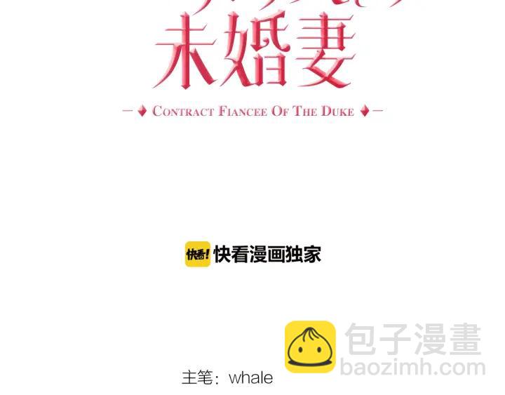 公爵的契約未婚妻 - 第8話 我的護衛(1/4) - 4