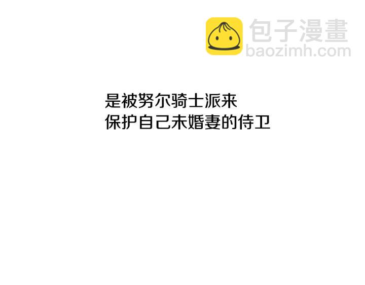 公爵的契約未婚妻 - 第8話 我的護衛(1/4) - 7