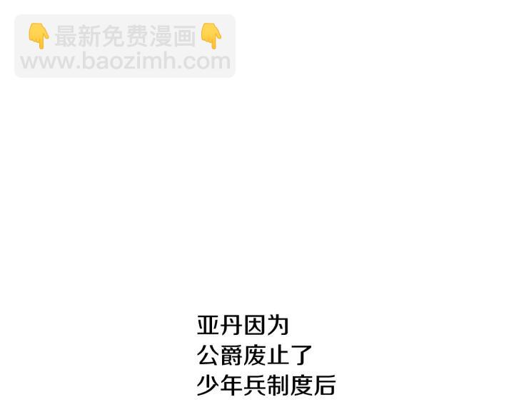 公爵的契約未婚妻 - 第8話 我的護衛(1/4) - 4