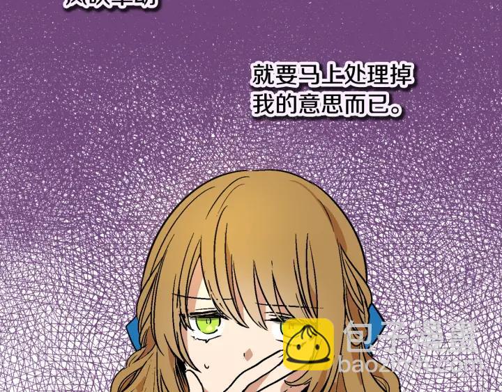 公爵的契約未婚妻 - 第8話 我的護衛(1/4) - 4