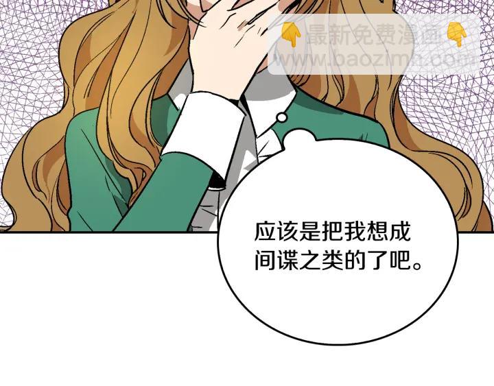 公爵的契約未婚妻 - 第8話 我的護衛(1/4) - 5