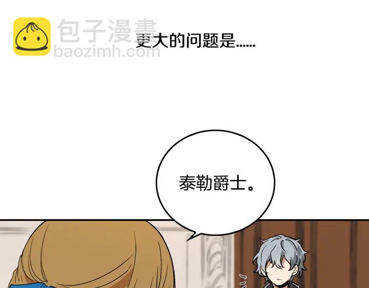 公爵的契約未婚妻 - 第8話 我的護衛(1/4) - 1