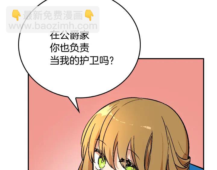 公爵的契約未婚妻 - 第8話 我的護衛(2/4) - 5