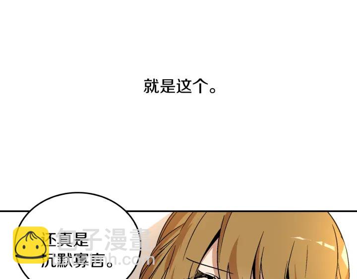 公爵的契約未婚妻 - 第8話 我的護衛(2/4) - 6