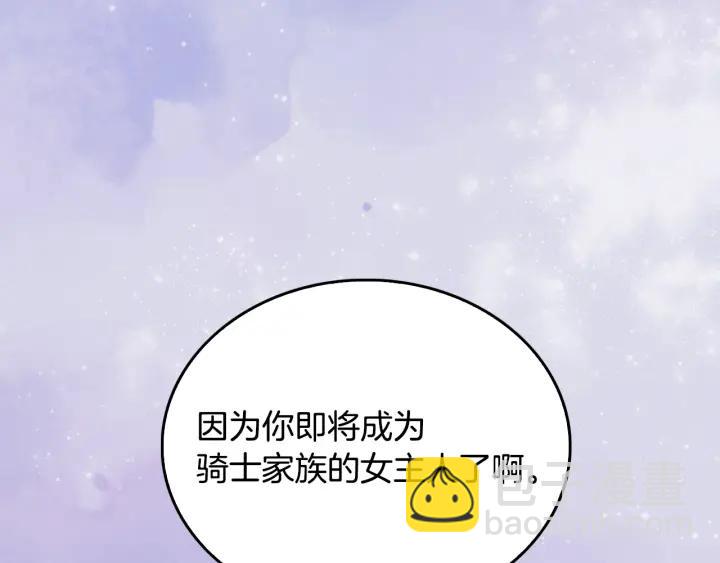 公爵的契約未婚妻 - 第8話 我的護衛(2/4) - 7