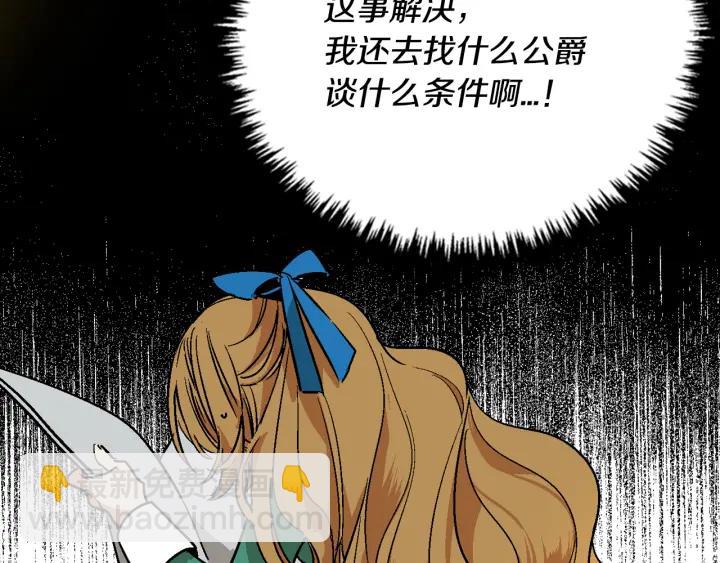 公爵的契約未婚妻 - 第8話 我的護衛(1/4) - 8