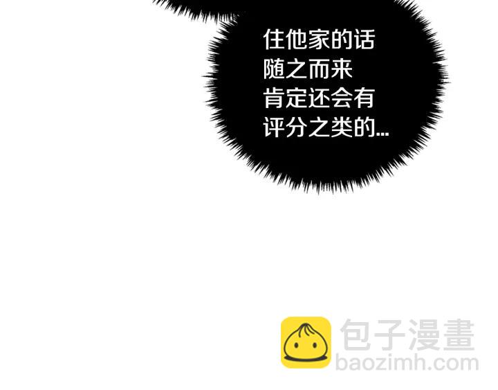 公爵的契約未婚妻 - 第8話 我的護衛(2/4) - 8