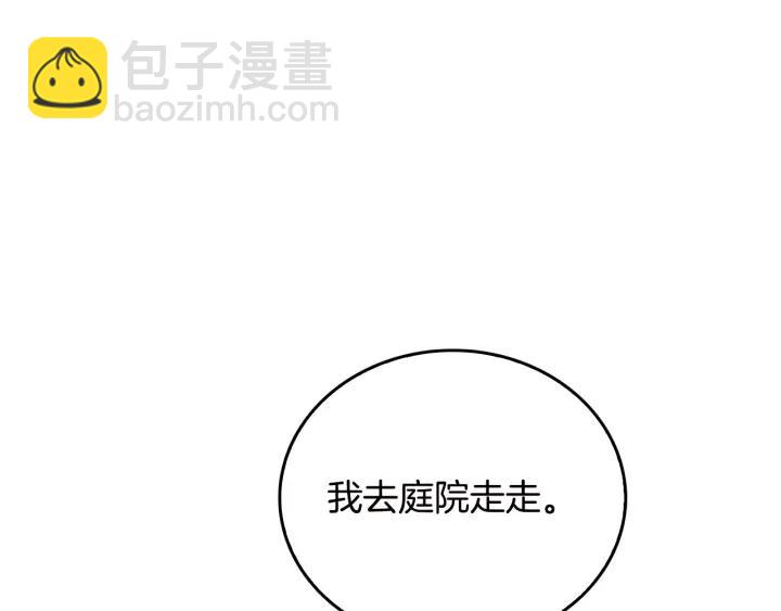 公爵的契約未婚妻 - 第8話 我的護衛(2/4) - 3