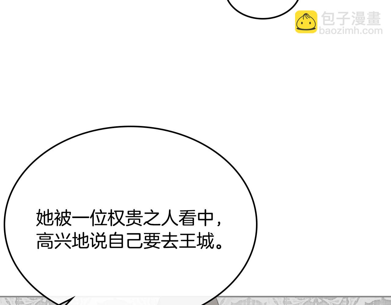 公爵的契約未婚妻 - 第80話 我只是個贗品(1/3) - 6