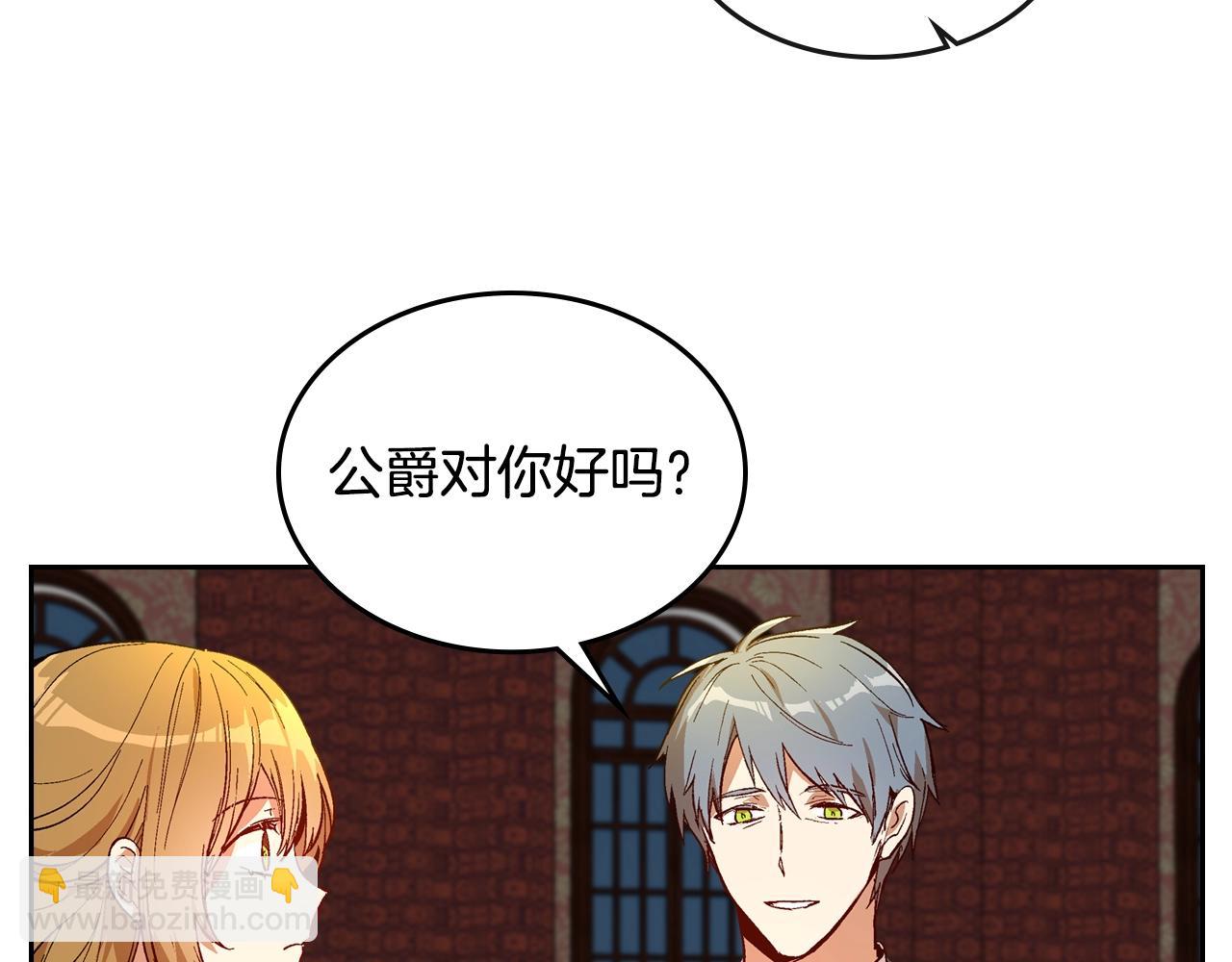 公爵的契約未婚妻 - 第80話 我只是個贗品(1/3) - 3