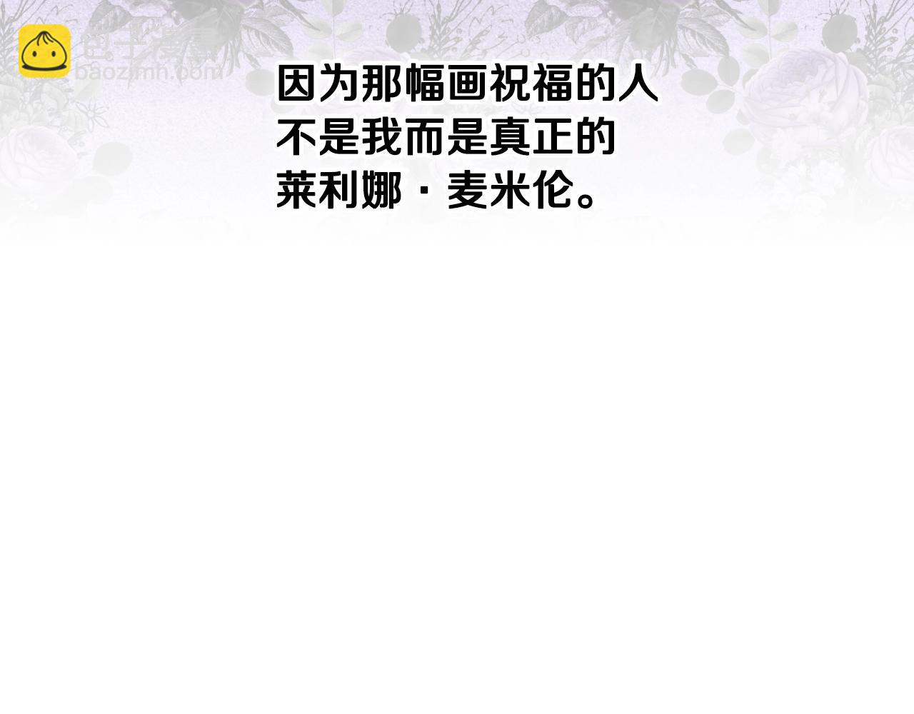 公爵的契約未婚妻 - 第80話 我只是個贗品(2/3) - 5