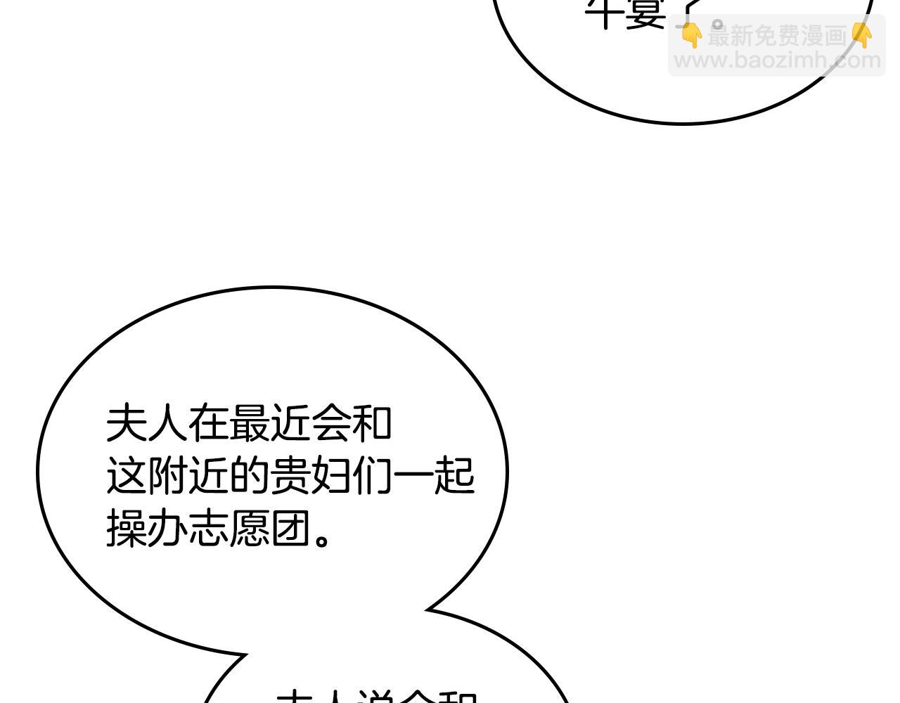 公爵的契約未婚妻 - 第80話 我只是個贗品(2/3) - 8