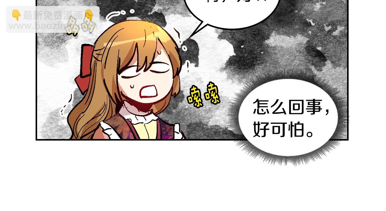 公爵的契約未婚妻 - 第80話 我只是個贗品(2/3) - 1