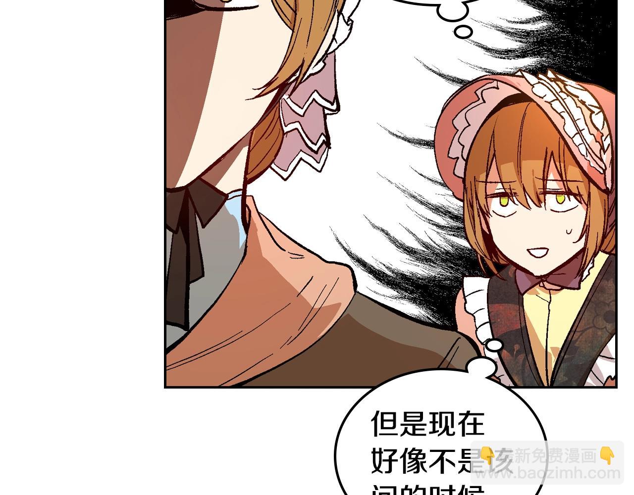 公爵的契約未婚妻 - 第80話 我只是個贗品(2/3) - 4