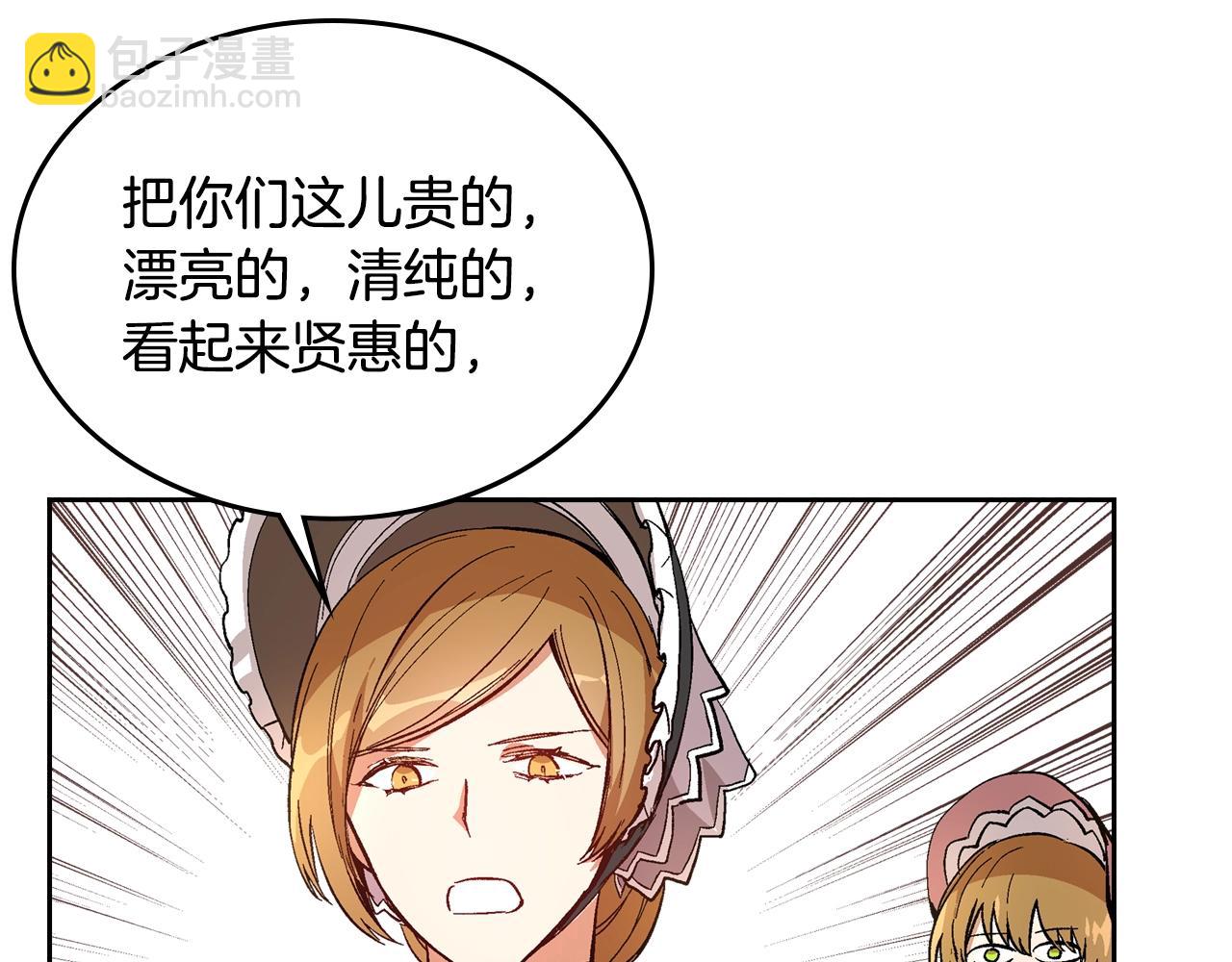 公爵的契約未婚妻 - 第80話 我只是個贗品(2/3) - 8