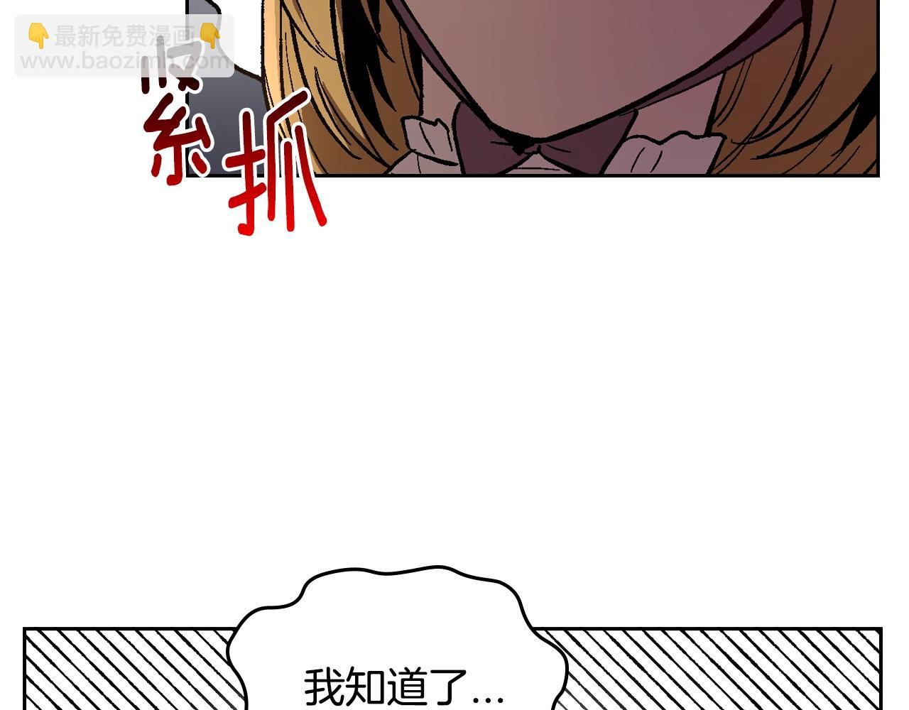 公爵的契約未婚妻 - 第80話 我只是個贗品(2/3) - 4