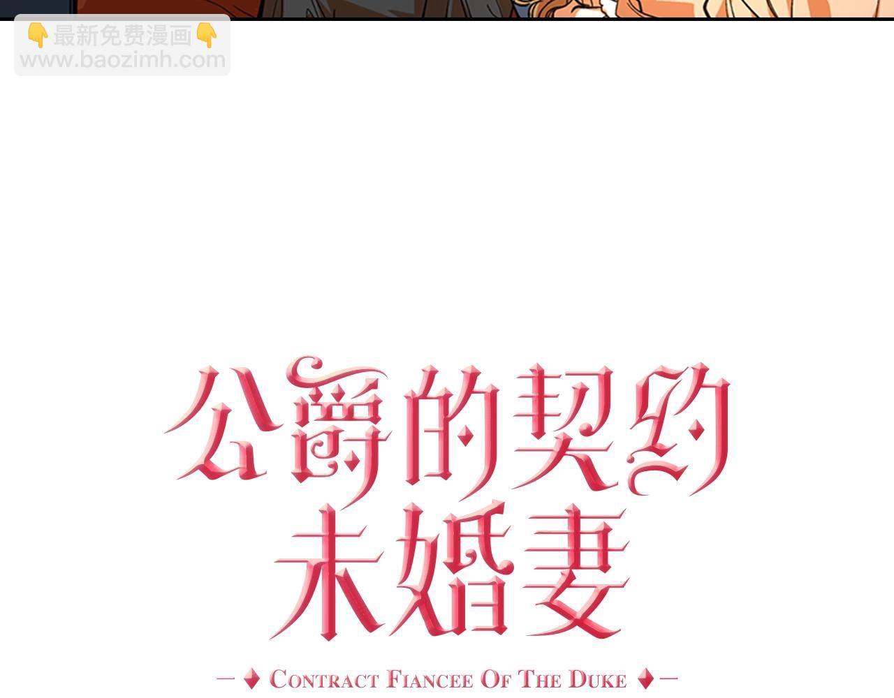 公爵的契約未婚妻 - 第82話 你最好不要再摸了(1/3) - 4