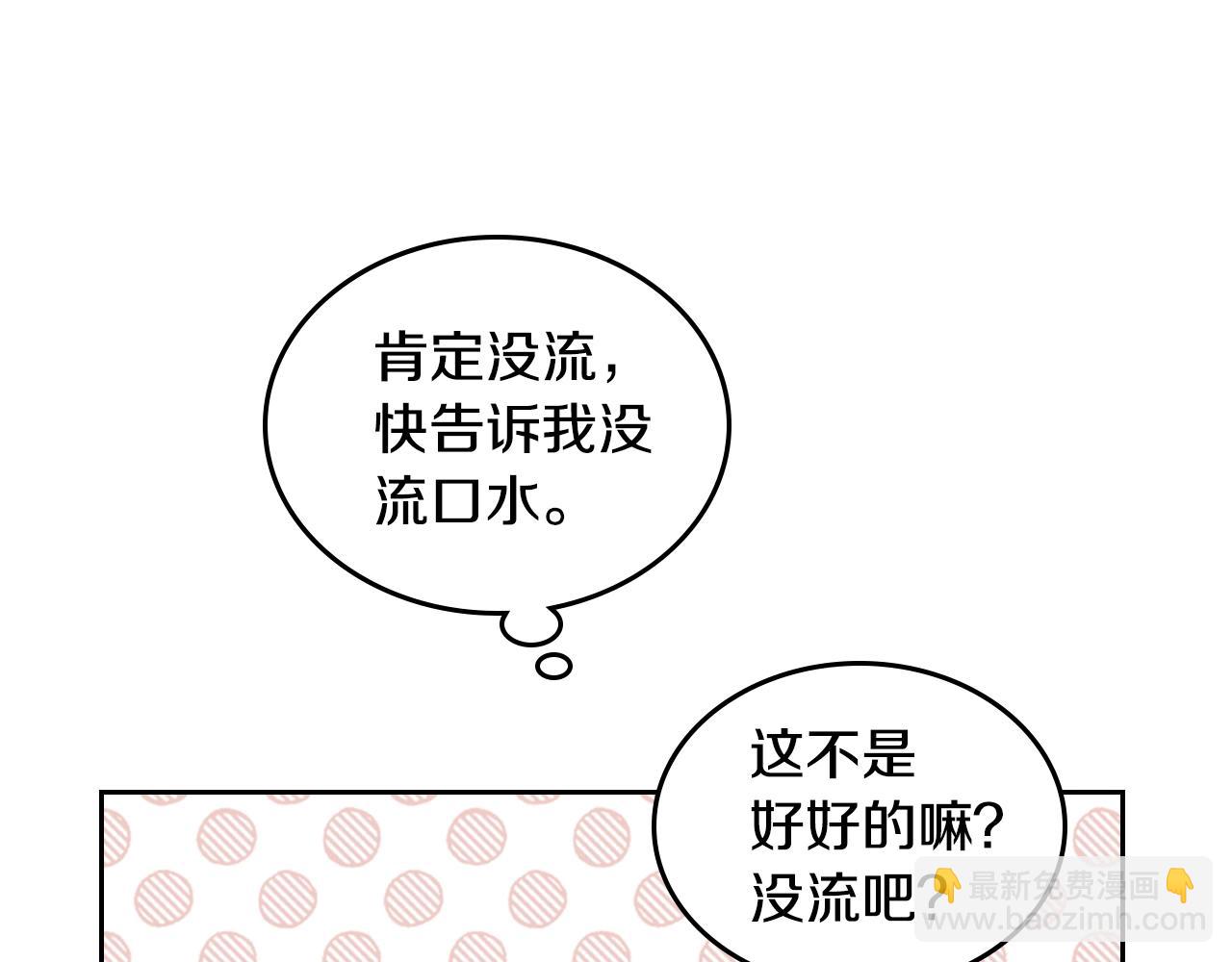 公爵的契約未婚妻 - 第82話 你最好不要再摸了(1/3) - 1