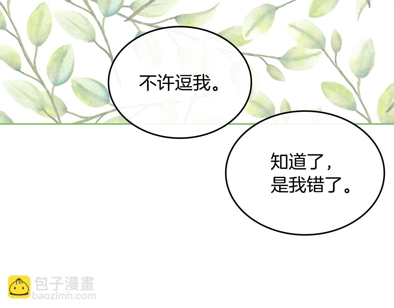 公爵的契約未婚妻 - 第82話 你最好不要再摸了(1/3) - 6