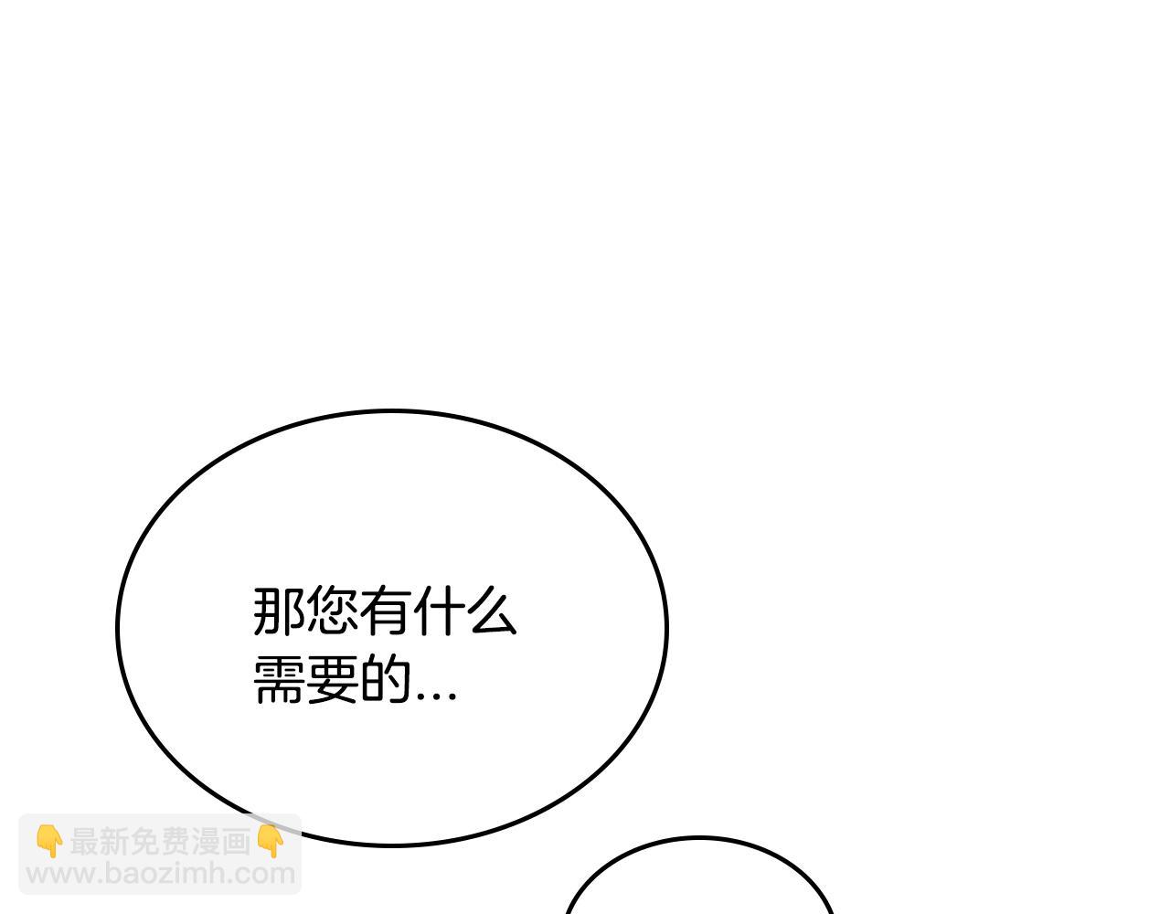 公爵的契約未婚妻 - 第82話 你最好不要再摸了(2/3) - 2