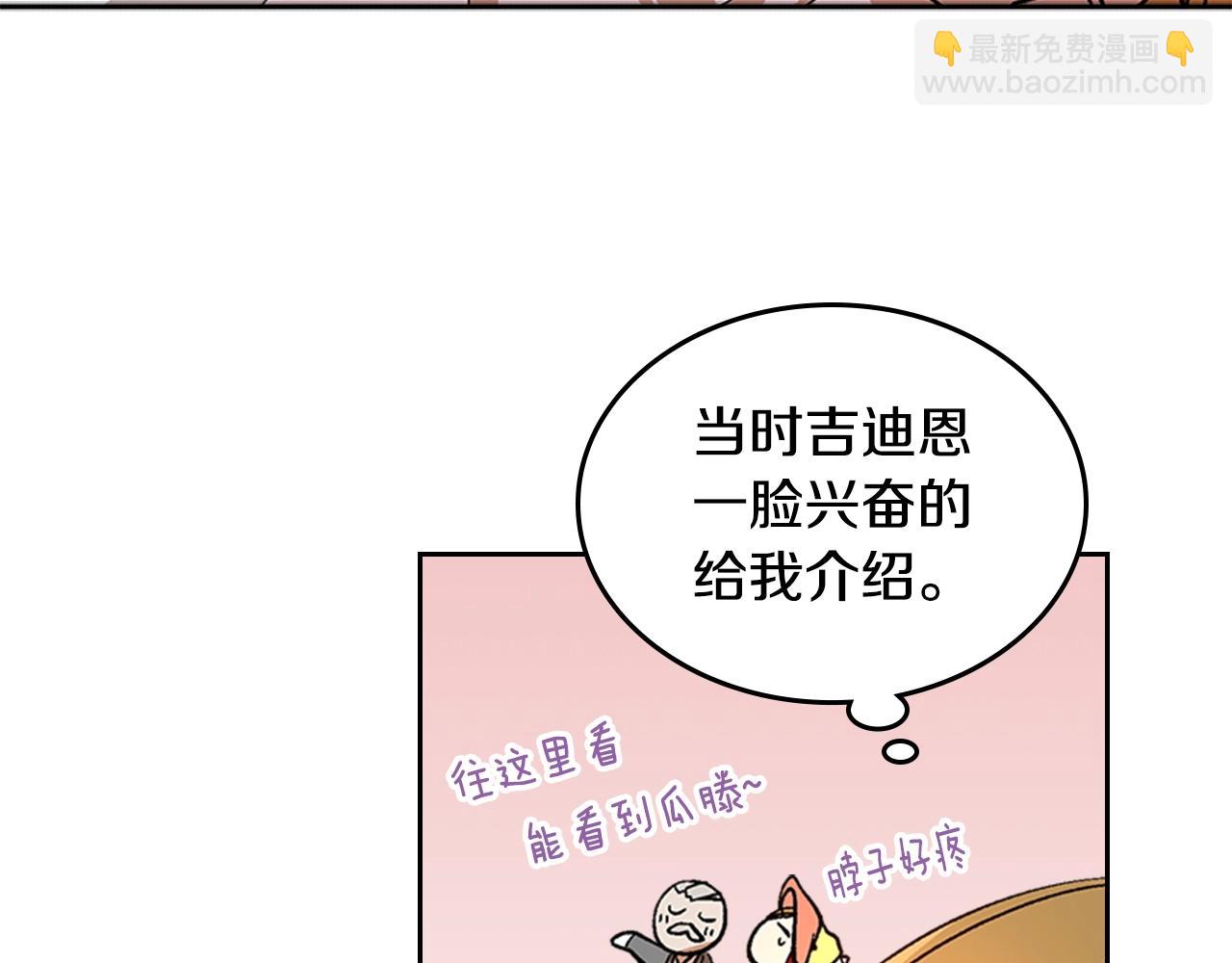 公爵的契約未婚妻 - 第82話 你最好不要再摸了(2/3) - 6