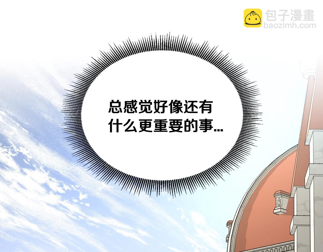 公爵的契約未婚妻 - 第84話 夜晚邀約(3/3) - 2