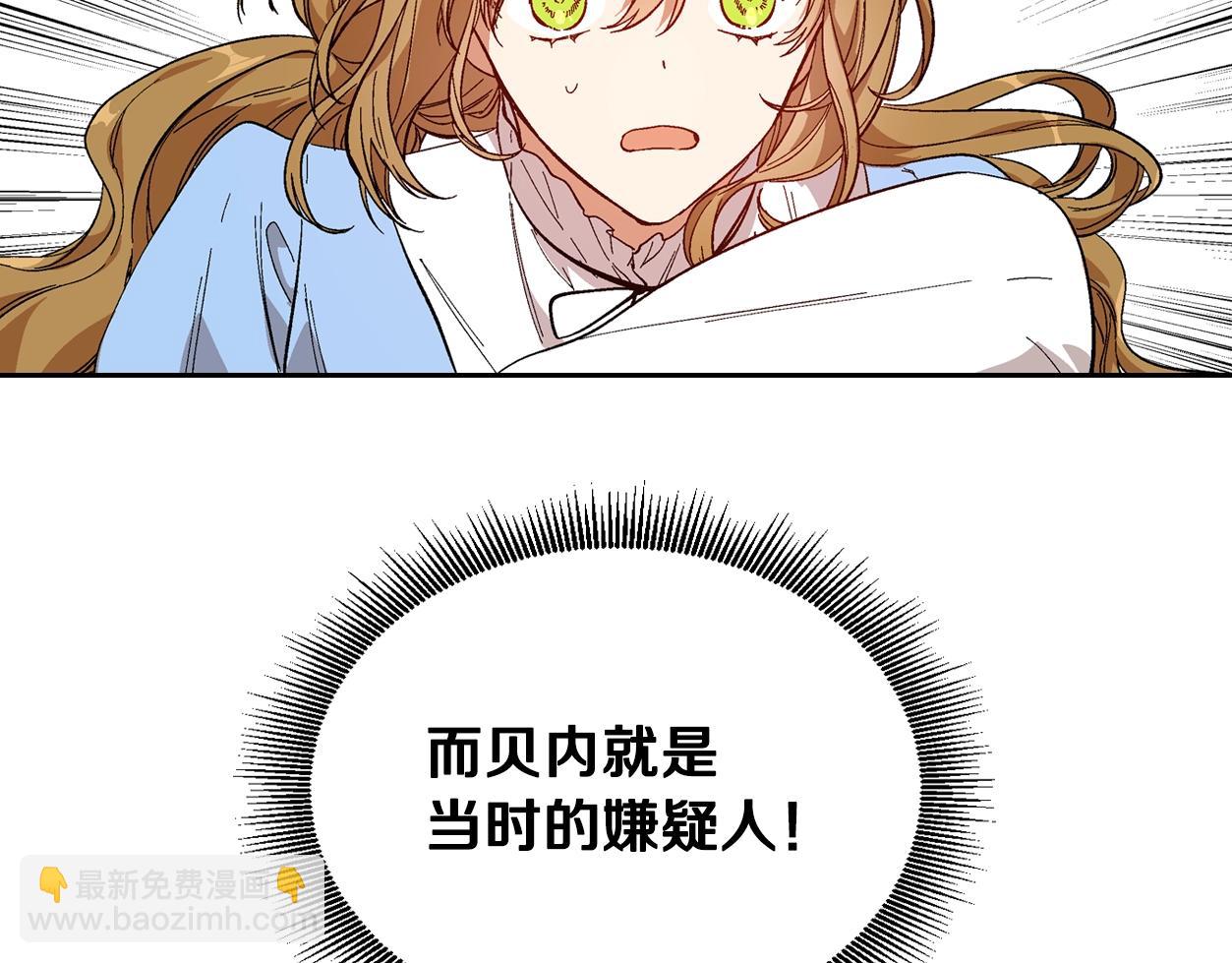 公爵的契約未婚妻 - 第84話 夜晚邀約(3/3) - 4