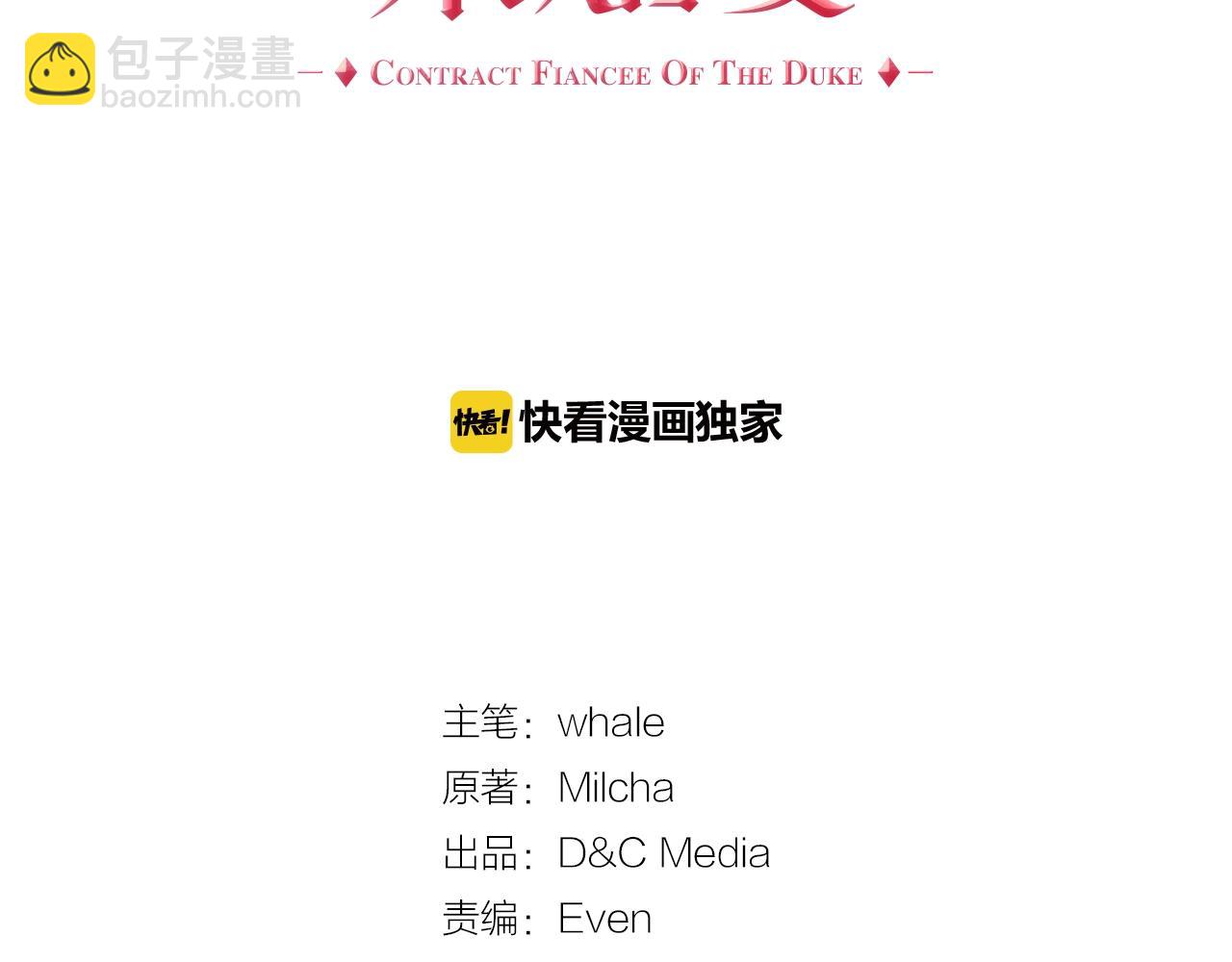 公爵的契約未婚妻 - 第84話 夜晚邀約(1/3) - 2