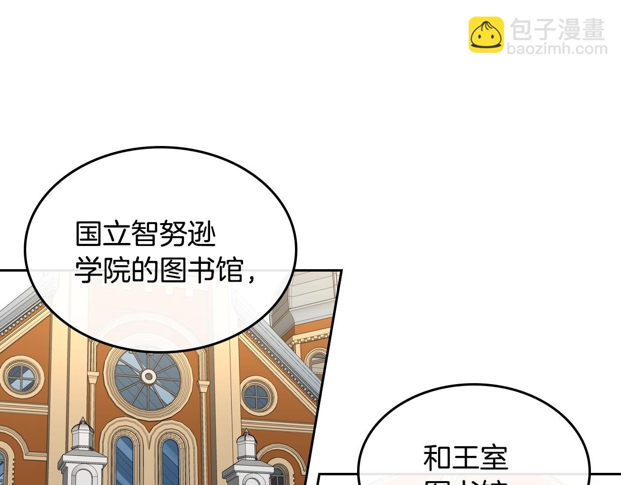 公爵的契約未婚妻 - 第84話 夜晚邀約(1/3) - 7