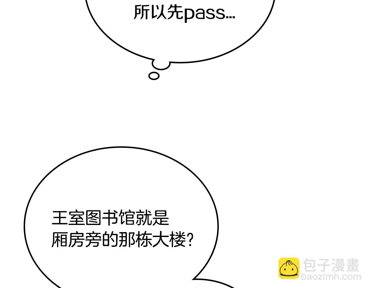 公爵的契約未婚妻 - 第84話 夜晚邀約(1/3) - 2