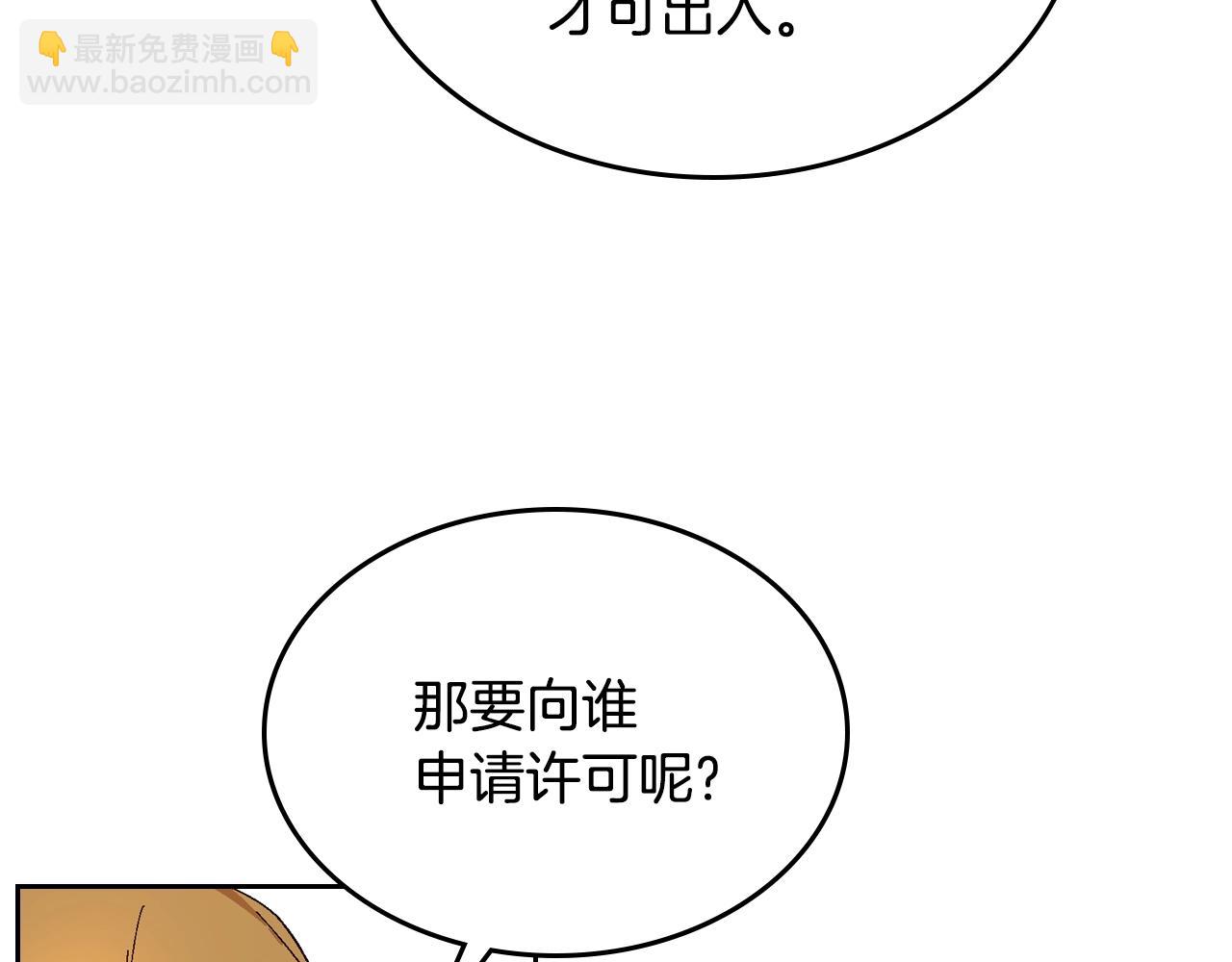 公爵的契約未婚妻 - 第84話 夜晚邀約(1/3) - 6