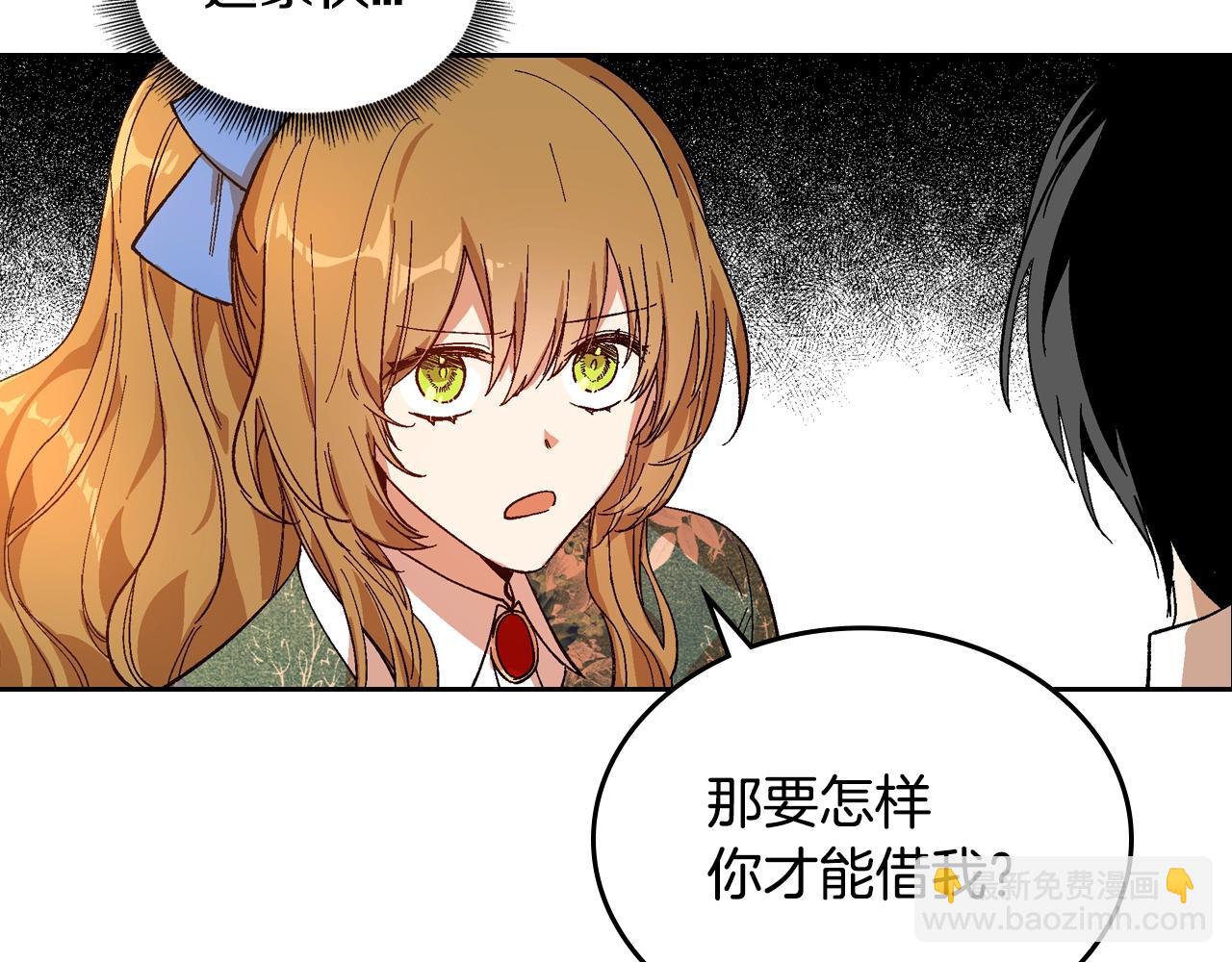 公爵的契約未婚妻 - 第84話 夜晚邀約(1/3) - 8